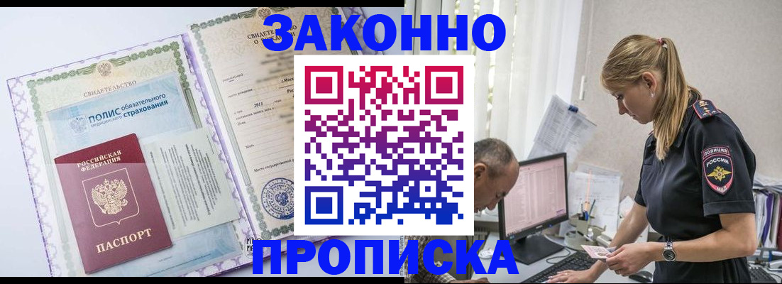 прописка поиск в Смоленске