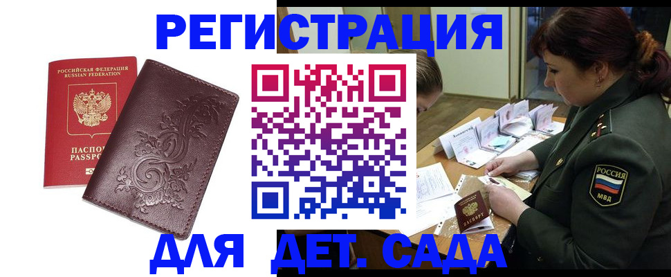 временная регистрация недорого в Смоленске