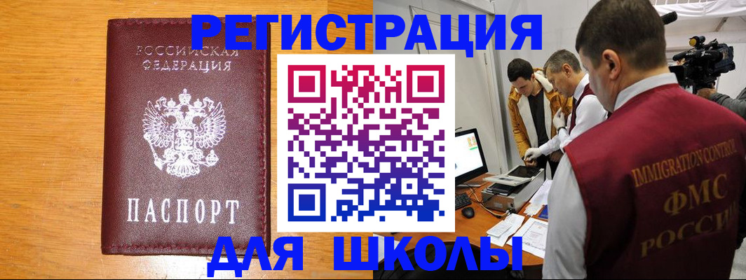 прописка в Смоленске