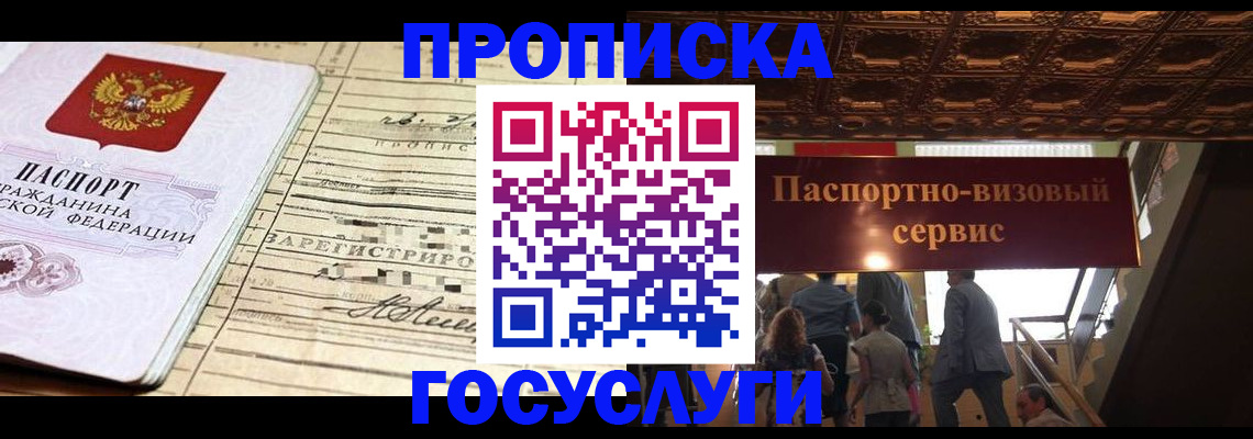 где прописаться в Смоленске